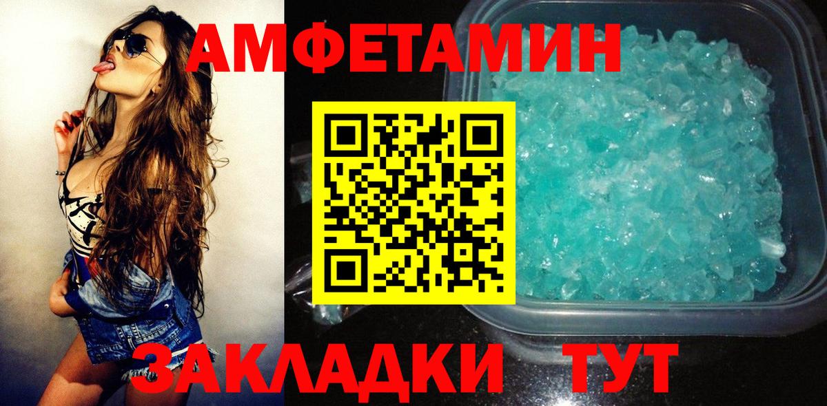 АМФЕТАМИН Розовый Сальск