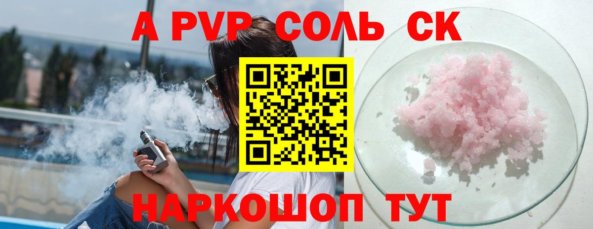 A-PVP крисы CK Сальск