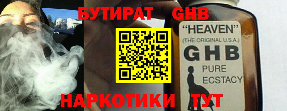 Бутират 1.4BDO  Вход с VPN  Сальск 
