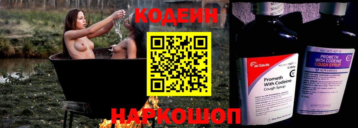 Кодеиновый сироп Lean Purple Drank Сальск