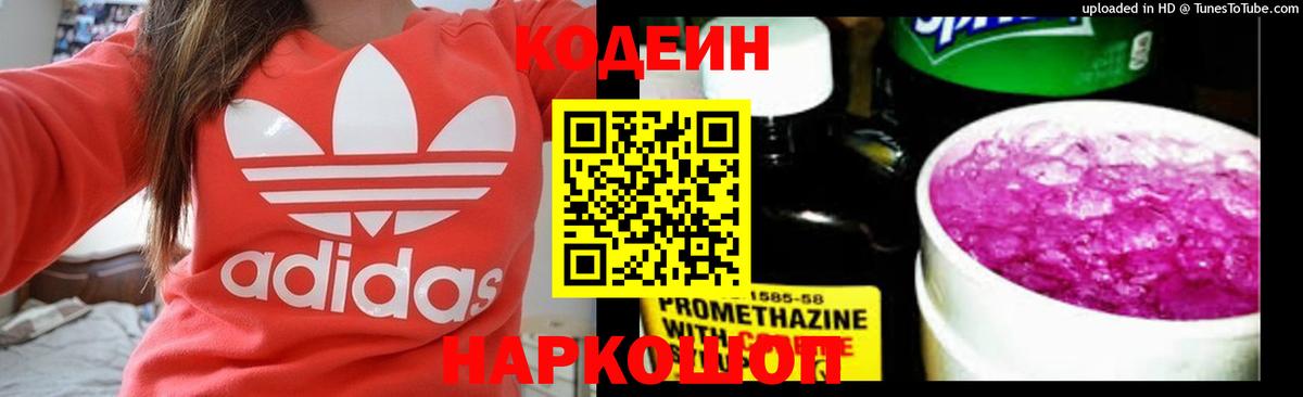 Кодеин Purple Drank  Вход с VPN  Сальск 