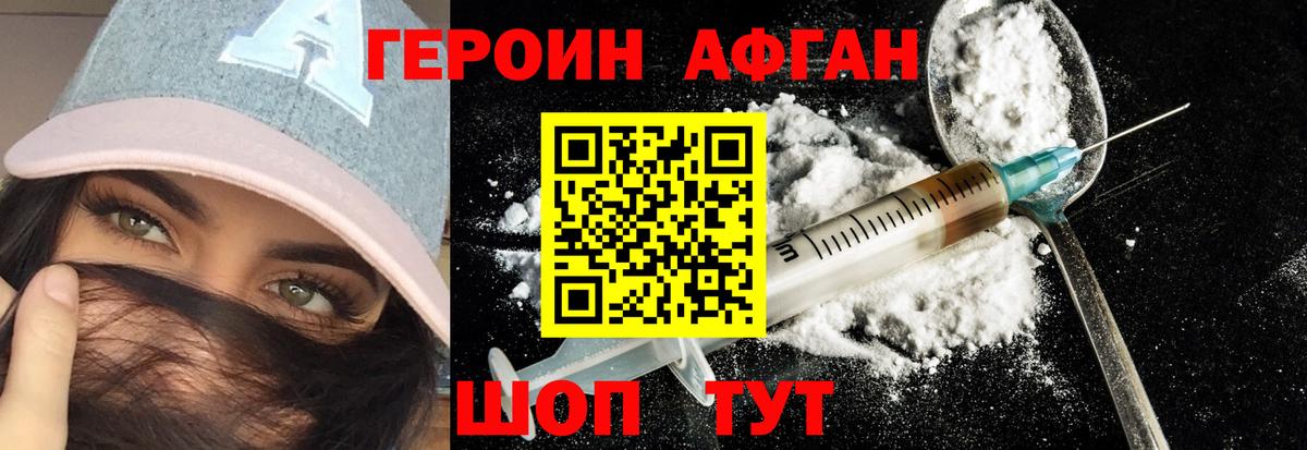 Героин афганец Сальск