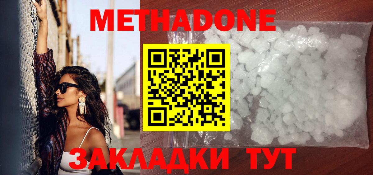 Метадон methadone  Вход с VPN  ОМГ ОМГ ТОР  Сальск  МЕТАДОН мёд 