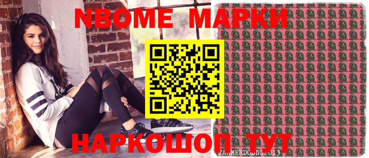 Марки NBOMe 1500мкг Сальск